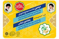 برگزاری دومین نشست هم اندیشی روسای کمیسیون‌های فرهنگی و اجتماعی شورای شهرمراکز استان‌های کشور درتبریز