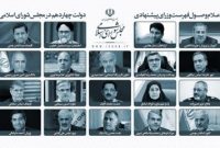 اسامی وزرای پیشنهادی کابینه چهاردهم اعلام شد