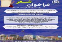 فراخوان عمومی شعر برای سرود دانشگاه شهید مدنی آذربایجان