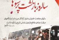 تجلیل از آزادگان شاغل گمرک سهلان