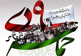 حماسه هشتم دی؛ جلوهای از بصیرت و غیرت تبریزیها حماسه هشتم دی؛ جلوهای از بصیرت و غیرت تبریزیها