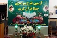آغاز آزمون سراسری حفظ قرآن کریم در فرماندهی انتظامی آذربایجان شرقی