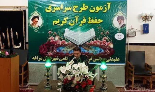 آغاز آزمون سراسری حفظ قرآن کریم در فرماندهی انتظامی آذربایجان شرقی