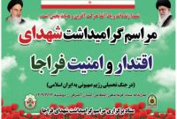 مراسم گرامیداشت شهدای اقتدار و امنیت فراجا در آذربایجان شرقی برگزار شد