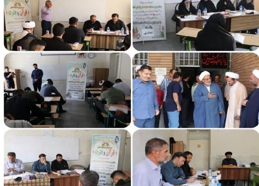 برگزاری سی‌اُمین دوره مسابقات استانی قرآن و عترت ویژه کارکنان پایور و وظیفه و هفتمین دوره مسابقات خانواده‌های کارکنان انتظامی