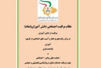 اجرای طرح ملی نماد در مدارس استان با مشارکت ۹ سازمان دولتی