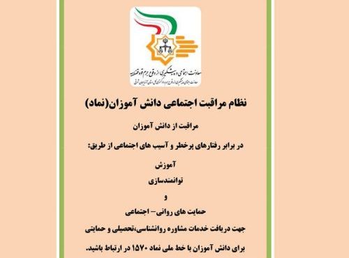 اجرای طرح ملی نماد در مدارس استان با مشارکت ۹ سازمان دولتی اجرای طرح ملی نماد در مدارس استان با مشارکت ۹ سازمان دولتی