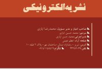 انتشار شماره ۷۸ فصل تدوین با رویکردی تازه به تحولات فرهنگی و اجتماعی