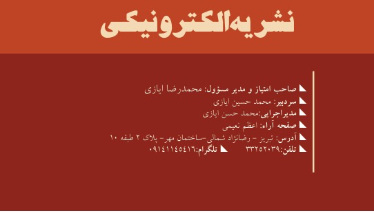 انتشار شماره ۷۸ فصل تدوین با رویکردی تازه به تحولات فرهنگی و اجتماعی