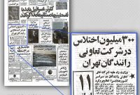 رکورد شکنی اختلاس در دوران پهلوی