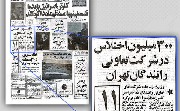 رکورد شکنی اختلاس در دوران پهلوی