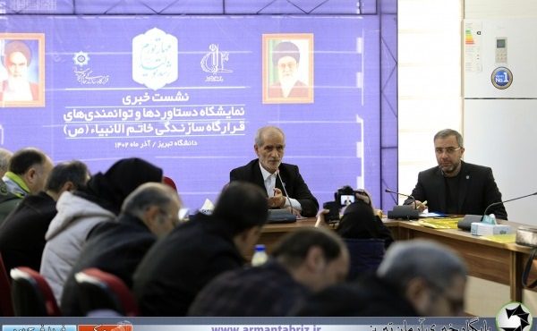 رویکرددانشگاه تبریز حرکت به سمت نوآوری در تمام زمینه ها است