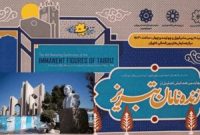 قهرمانان بدون تریبون؛ سرمایه پنهان یک شهر