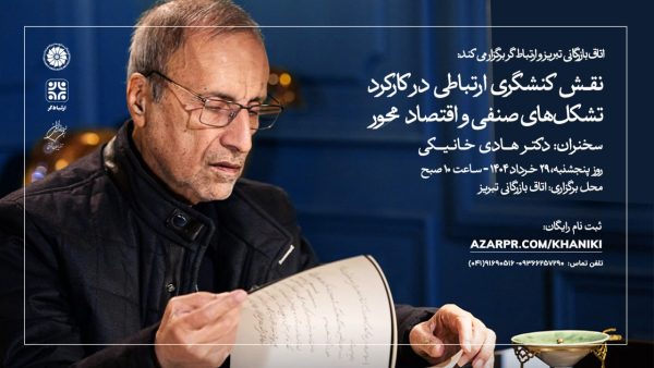 کنشگری ارتباطی و نجات تشکل‌ها؛ تبریز میزبان گفت‌وگویی نو در حوزه عمومی